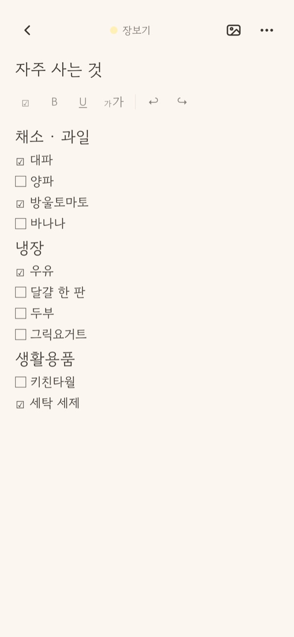 장보기 체크리스트 메모. 몇 줄은 체크되어 있고 나머지는 빈 네모