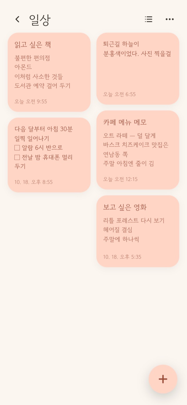 폴더 안 썸네일 보기. 길이가 다른 메모 카드가 두 줄로 엇갈려 쌓여 있다