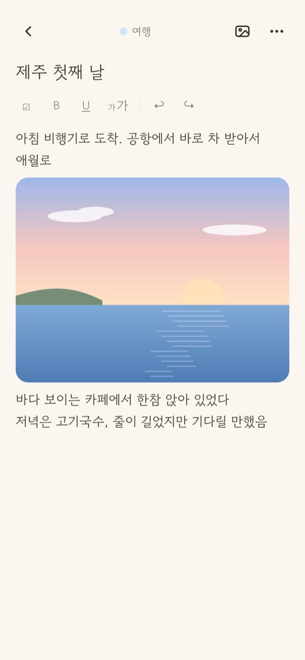 본문 중간에 사진이 들어간 메모. 사진 위아래로 글이 있다