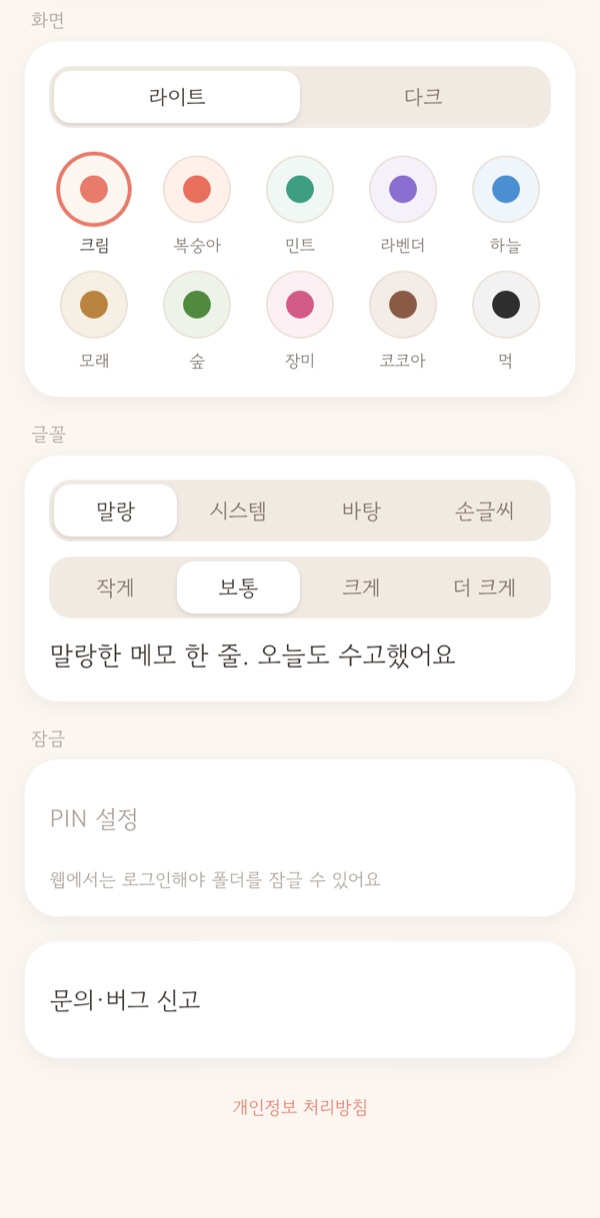 설정 화면의 화면 · 글꼴 부분. 라이트와 다크 선택, 테마 동그라미 열 개, 글꼴과 글자 크기
