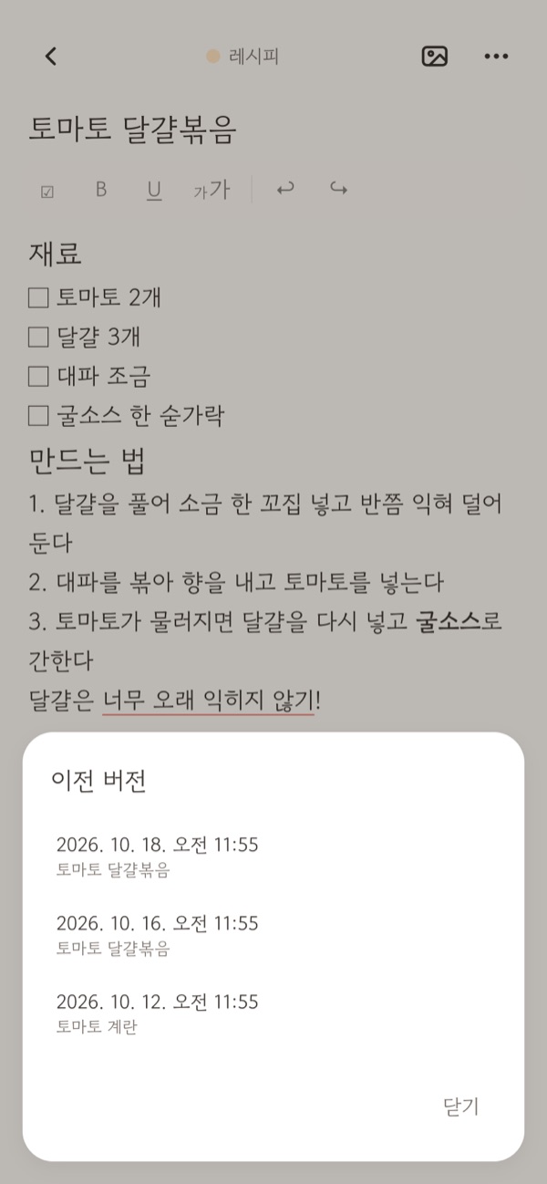 이전 버전 창. 저장된 때가 시간순으로 나열되어 있다